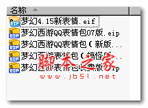 梦幻西游qq表情包大全 2015最新版