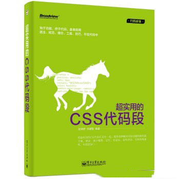 超实用的CSS代码段 PDF扫描版[9MB]
