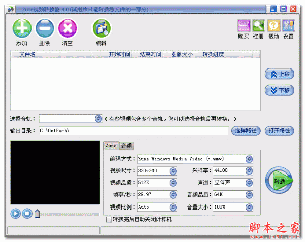 易杰Zune视频转换器 V4.0 免费绿色版