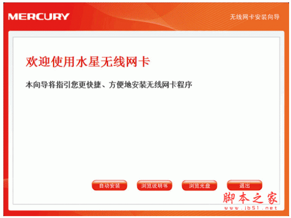 水星无线网卡驱动程序通用版 v1.0.0.5 中文安装免费版