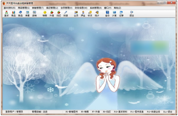 开天图书光盘出租销售管理软件 V8.1 中文官方安装版