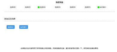 jQuery实现的选择分类信息筛选过滤特效源码