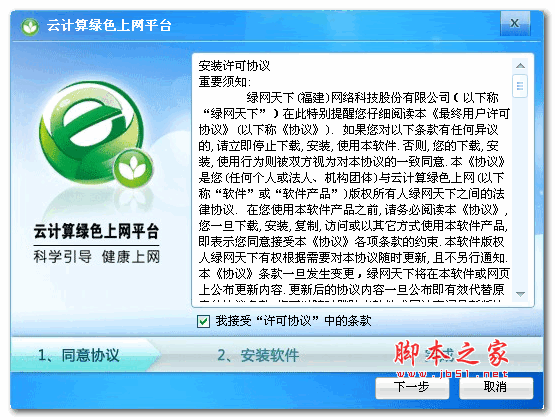 云计算绿色上网平台 v4.8.3 官方最新安装版