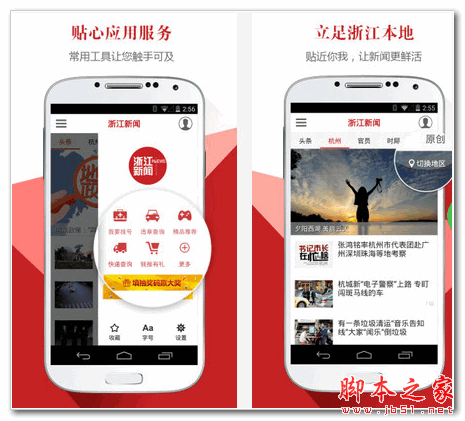 浙江日报手机版 for android v3.3.0  安卓版