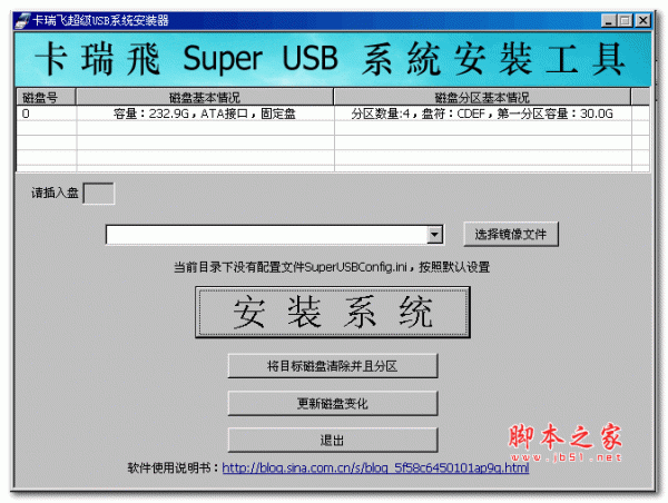 卡瑞飞超级USB安装器_x86 v2.01 绿色版