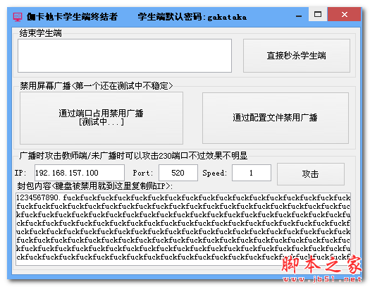 伽卡他卡学生端终结者 V1.0 免费绿色版