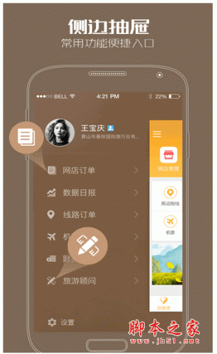 旅行社助手 for android v4.3.10 安卓版