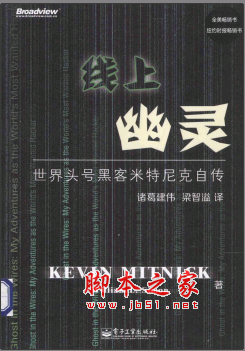 线上幽灵：世界头号黑客米特尼克自传 PDF扫描版[64MB]