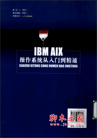 IBM AIX 操作系统从入门到精通 PDF扫描版[35MB]