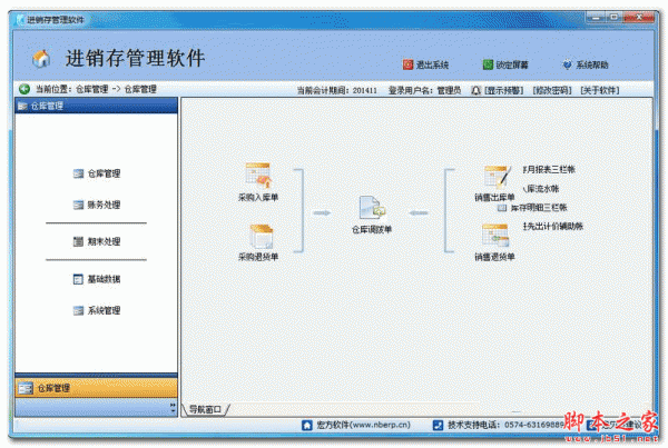 宏方进销存管理软件 3.7 官方免费安装版