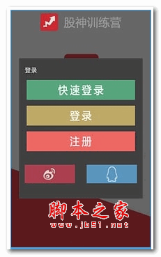 股神训练营手机app v1.2.0 安卓版
