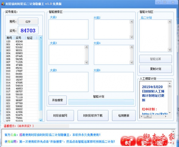 时彩族时时彩后二计划稳赚王 v2.0 中文绿色免费版