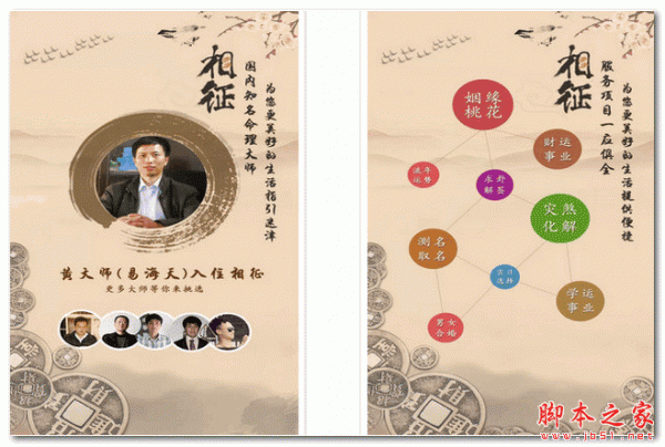 相征(口袋神算) for android  v2.0.2  安卓版