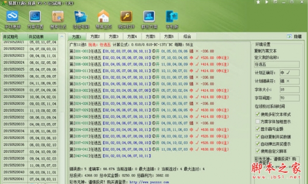 易算11选5之任选计划 v6.01 免费绿色版