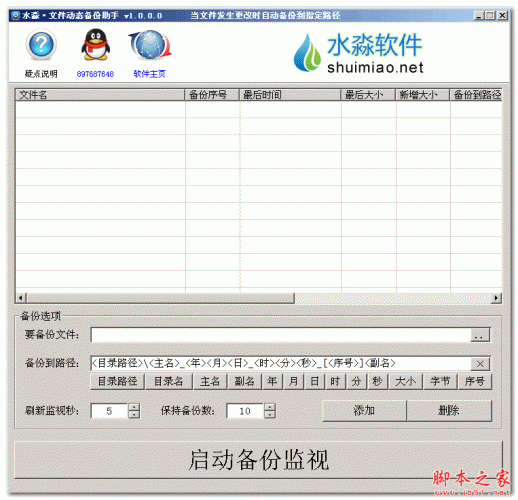 水淼文件动态备份助手 V1.0 免费绿色版