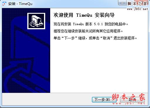 TimeQu 日常工具软件 v5.0.3.8 中文免费安装版