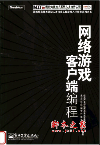 网络游戏客户端编程 PDF扫描版[64MB]