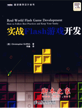 实战Flash游戏开发 PDF扫描版[36MB]