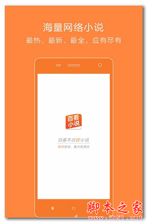 百看小说 for android  v1.6.0 安卓版