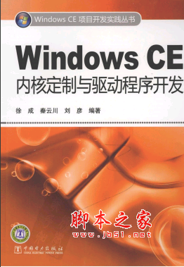 Windows CE内核定制与驱动程序开发 PDF扫描版[178MB]