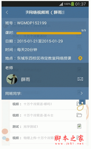 优播课手机客户端 for android v2.1.3 安卓版