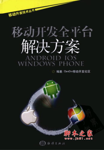 移动开发全平台解决方案 PDF扫描版[70MB]
