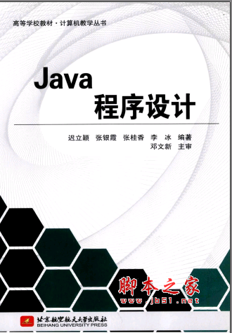 Java程序设计(迟立颖) PDF扫描版[21MB]