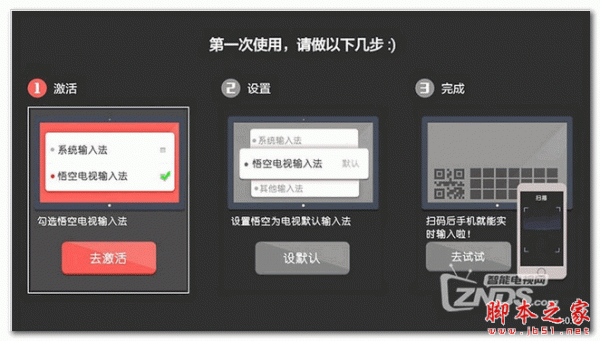 悟空电视输入法 for android  1.4.0  安卓版