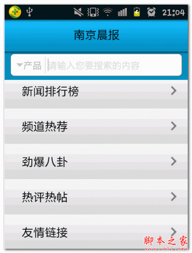南京晨报手机版 for android V1.0  安卓版