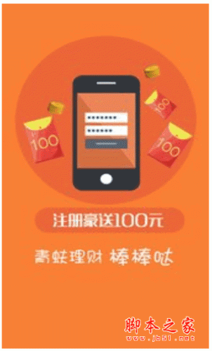 青蚨理财 for android v2.1.3 安卓版