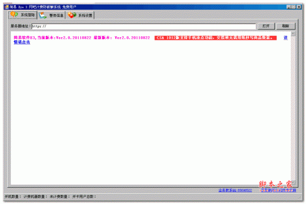 简易Eye3网吧计费防破解系统 v2.0.2 最新绿色版