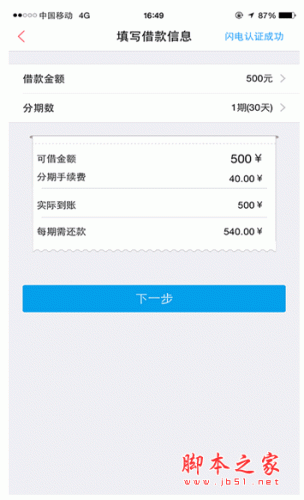 u族大学贷手机客户端 for android v3.0.3 安卓版