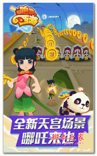 跑跑西游(Monkey King Dash) v1.4 安卓版