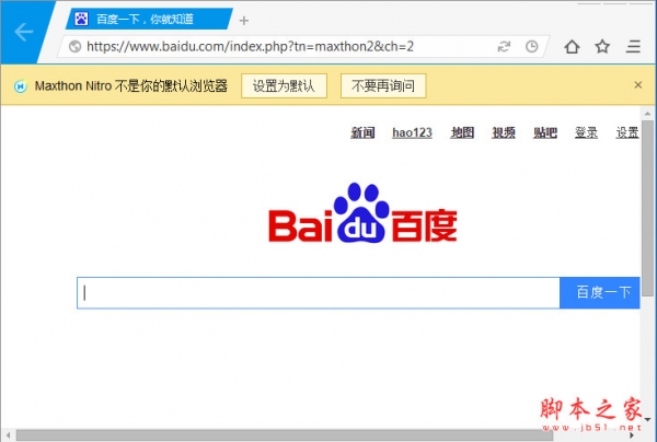 Maxthon MxNitro PC浏览器 v1.1.0.3000 官方中文免费安装版