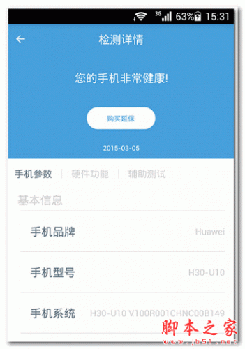 小伞保障(手机服务平台) for android  2.2.0 安卓版