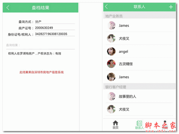 快鸽按揭 for android  v3.7.0.0  安卓版