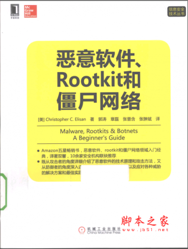 恶意软件、Rootkit和僵尸网络 PDF扫描版[116MB]