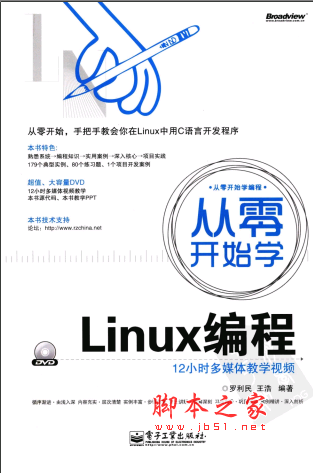 从零开始学Linux编程 PDF扫描版[53MB]