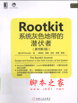 Rootkit：系统灰色地带的潜伏者(原书第2版) PDF扫描版[119MB]