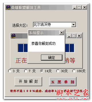 英雄联盟解封工具 V1.0 免费绿色版