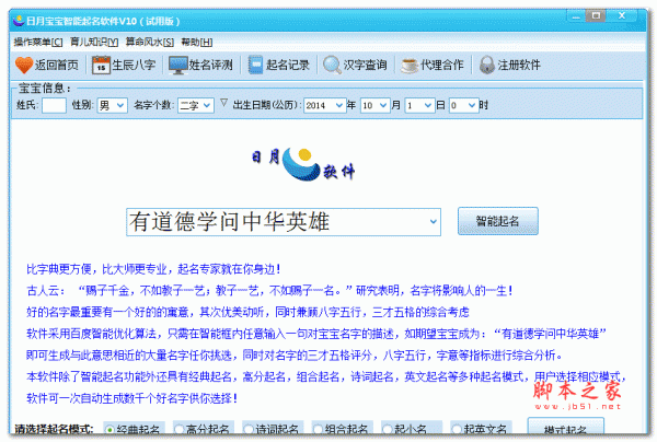 宝宝取名软件