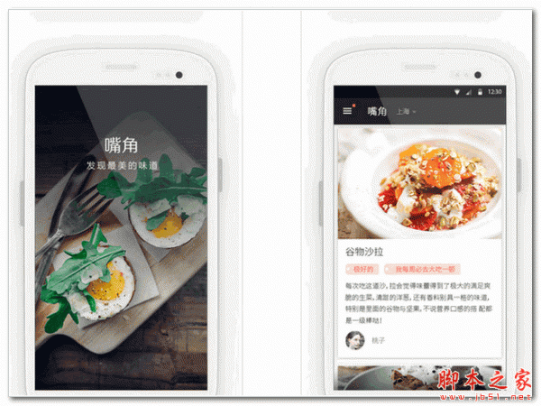 嘴角(手机美食推荐软件) for android  v2.11.1  安卓版