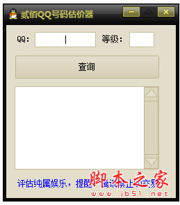 貳佰qq號碼估價器 v2.0 免費綠色版