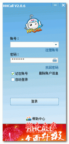 HHcall 网络电话 v2.0.7 官方中文安装版