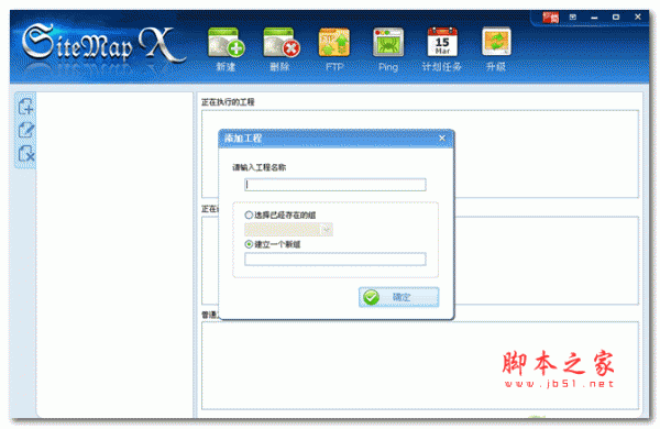 免费sitemap生成器(SiteMap X) 1.2.11.25 官方最新安装版