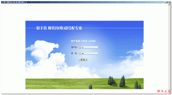 银手指财务付(收)款分配专家 V1.0 免费绿色版
