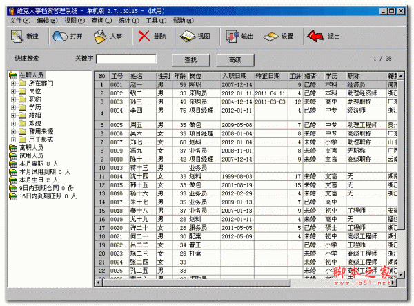 维克人事档案管理系统 v2.7.130115 绿色版
