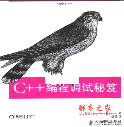 C++编程调试秘笈 PDF扫描版[22MB]