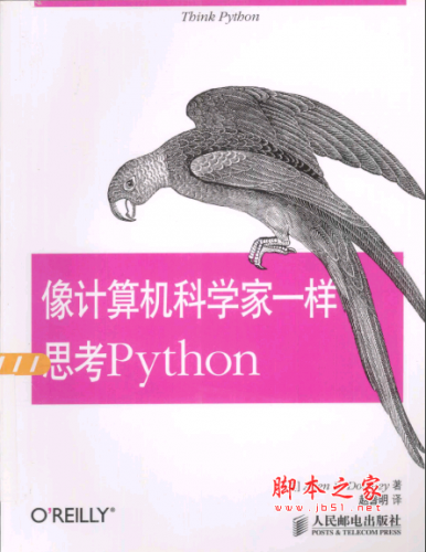 像计算机科学家一样思考Python PDF扫描版[48MB]