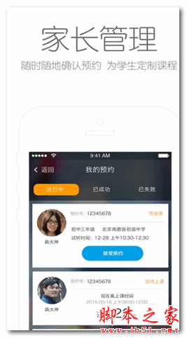 365好老师教师版 for android v1.8.0 安卓版